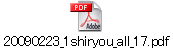 20090223_1shiryou_all_17.pdf