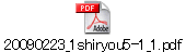 20090223_1shiryou5-1_1.pdf