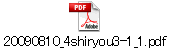 20090810_4shiryou3-1_1.pdf