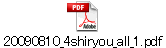 20090810_4shiryou_all_1.pdf