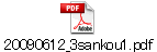 20090612_3sankou1.pdf