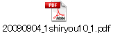 20090904_1shiryou10_1.pdf