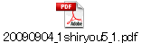 20090904_1shiryou5_1.pdf