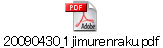 20090430_1jimurenraku.pdf