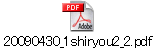 20090430_1shiryou2_2.pdf