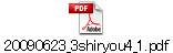 20090623_3shiryou4_1.pdf