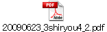 20090623_3shiryou4_2.pdf