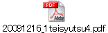 20091216_1teisyutsu4.pdf