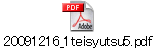 20091216_1teisyutsu5.pdf