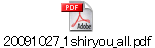 20091027_1shiryou_all.pdf