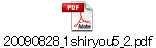 20090828_1shiryou5_2.pdf