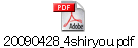 20090428_4shiryou.pdf