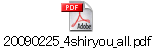 20090225_4shiryou_all.pdf