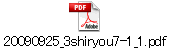 20090925_3shiryou7-1_1.pdf