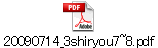 20090714_3shiryou7~8.pdf