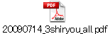 20090714_3shiryou_all.pdf