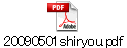 20090501shiryou.pdf