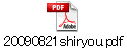 20090821shiryou.pdf