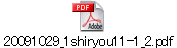 20091029_1shiryou11-1_2.pdf