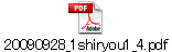 20090928_1shiryou1_4.pdf