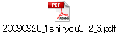 20090928_1shiryou3-2_6.pdf