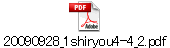 20090928_1shiryou4-4_2.pdf