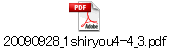 20090928_1shiryou4-4_3.pdf