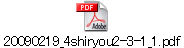 20090219_4shiryou2-3-1_1.pdf