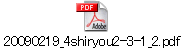 20090219_4shiryou2-3-1_2.pdf