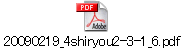20090219_4shiryou2-3-1_6.pdf
