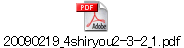 20090219_4shiryou2-3-2_1.pdf