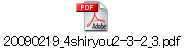 20090219_4shiryou2-3-2_3.pdf
