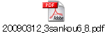 20090312_3sankou6_8.pdf