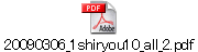 20090306_1shiryou10_all_2.pdf