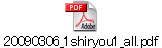 20090306_1shiryou1_all.pdf