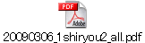 20090306_1shiryou2_all.pdf