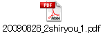 20090828_2shiryou_1.pdf