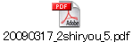 20090317_2shiryou_5.pdf