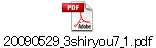 20090529_3shiryou7_1.pdf