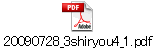 20090728_3shiryou4_1.pdf