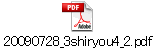 20090728_3shiryou4_2.pdf