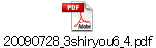 20090728_3shiryou6_4.pdf