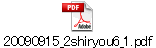 20090915_2shiryou6_1.pdf