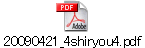 20090421_4shiryou4.pdf