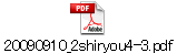 20090910_2shiryou4-3.pdf