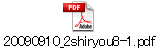 20090910_2shiryou8-1.pdf