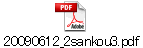 20090612_2sankou3.pdf