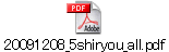 20091208_5shiryou_all.pdf