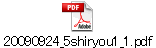 20090924_5shiryou1_1.pdf