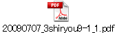 20090707_3shiryou9-1_1.pdf